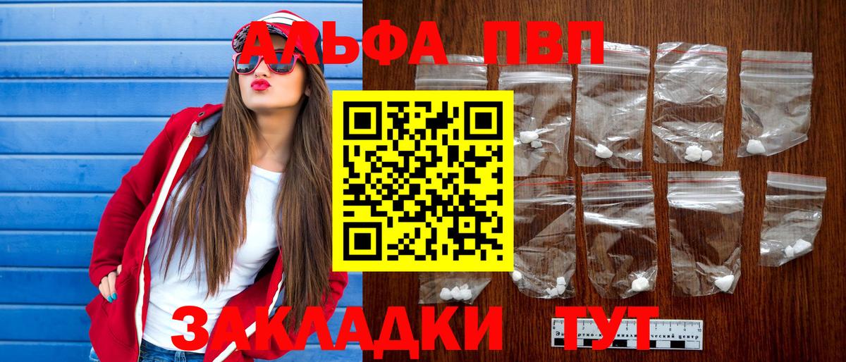 купить закладку  А ПВП VHQ  Вход с VPN  Шали 