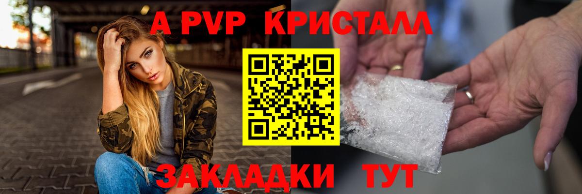 A-PVP кристаллы Шали