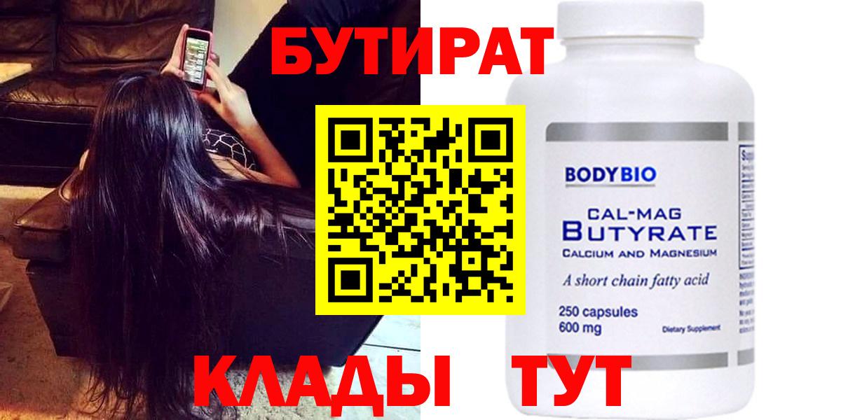 БУТИРАТ BDO Шали