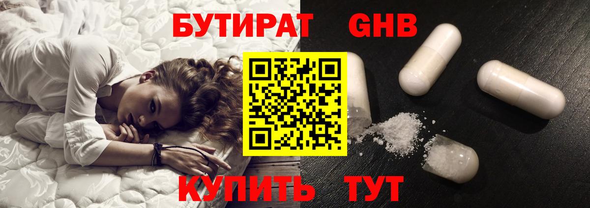 Бутират 99%  Вход с VPN  БУТИРАТ  Шали 
