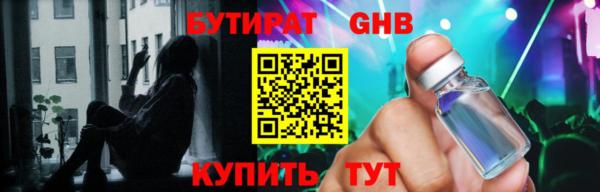 БУТИРАТ жидкий экстази Шали