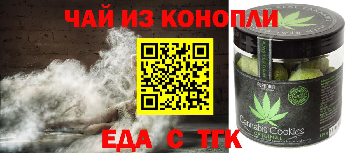 Печенье с ТГК марихуана  Вход с VPN  Шали 