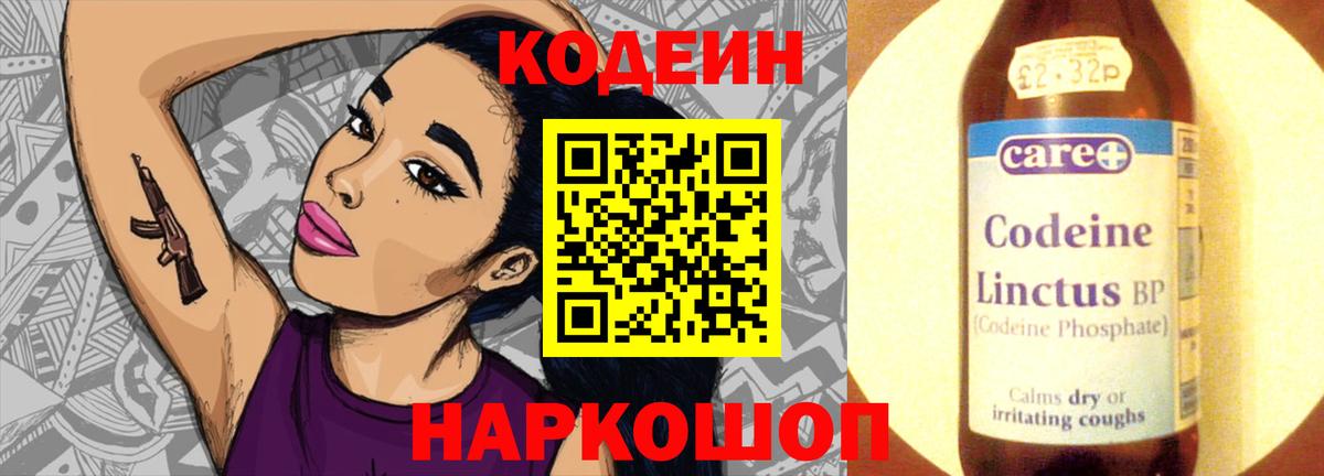 Шали  Кодеиновый сироп Lean Purple Drank  Вход с VPN  Кодеиновый сироп Lean напиток Lean (лин) 