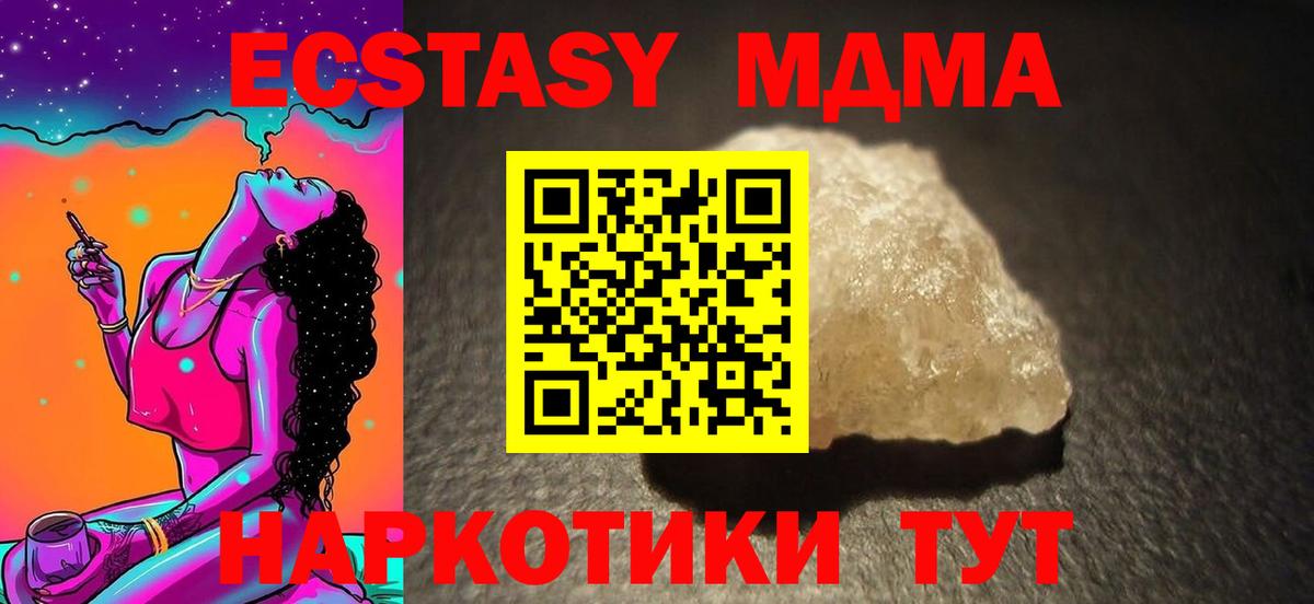 MDMA кристаллы  Шали  МДМА  MDMA Molly 