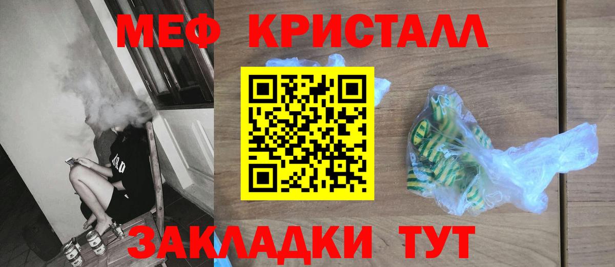 Меф  что такое наркотик  Мефедрон кристаллы  Шали 
